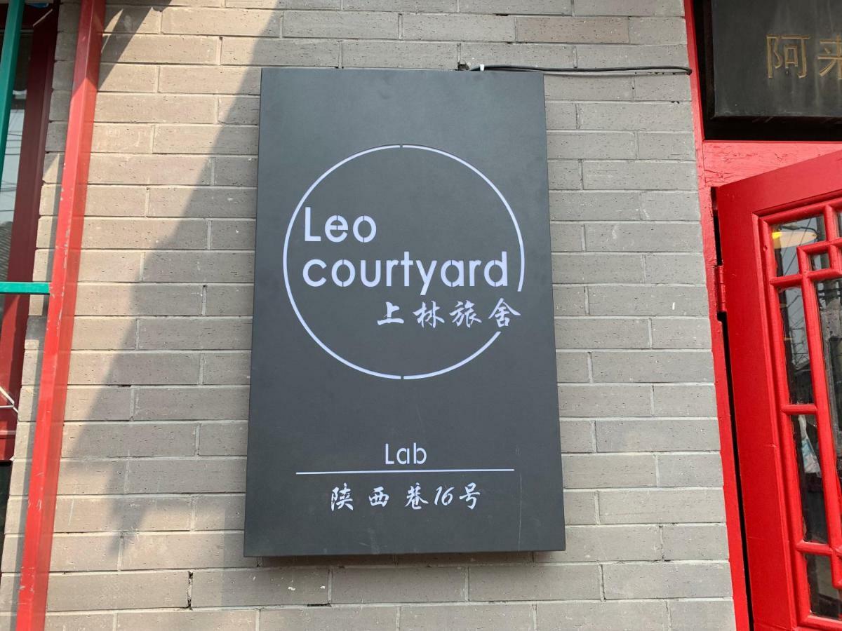 北京上林旅舍（阿来客栈分店）旅舍 外观 照片