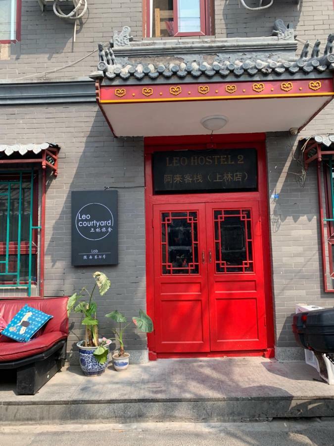 北京上林旅舍（阿来客栈分店）旅舍 外观 照片