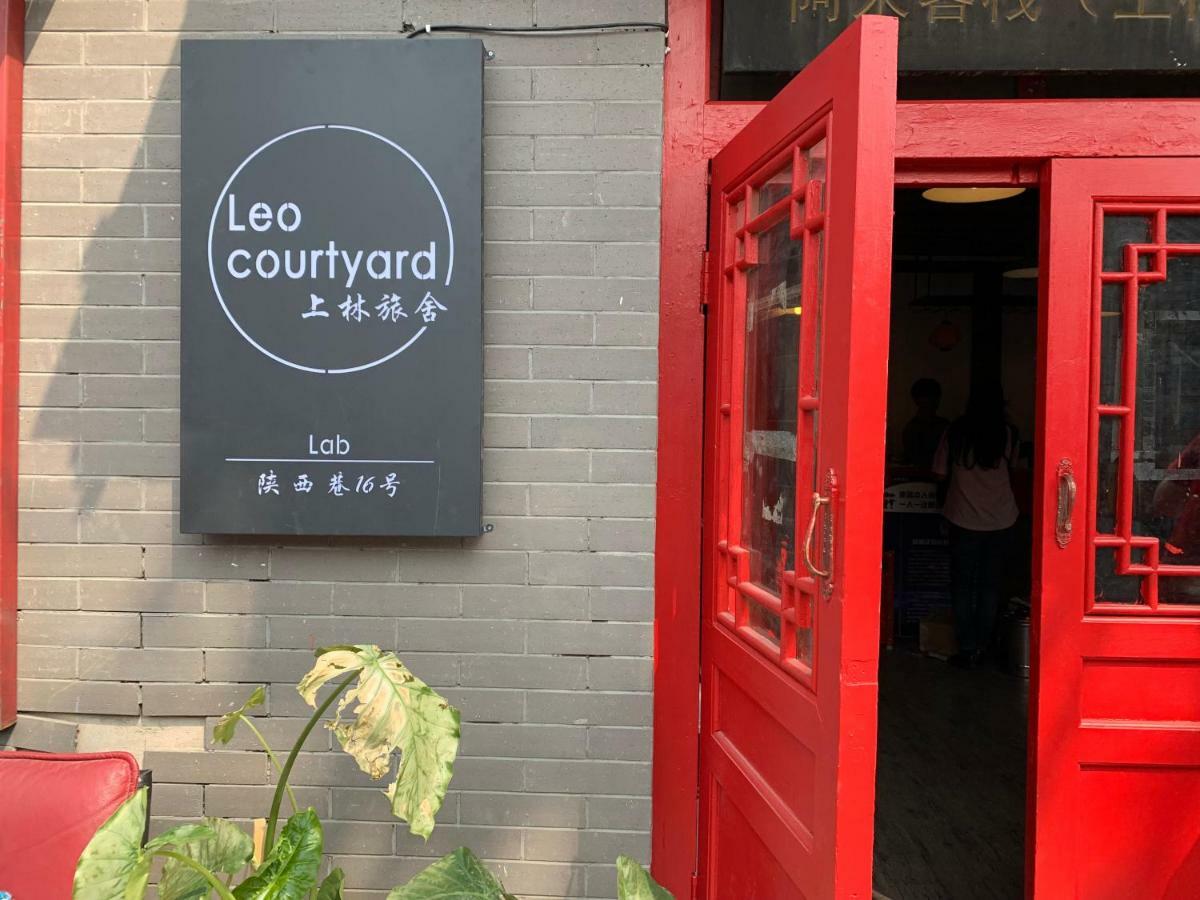 北京上林旅舍（阿来客栈分店）旅舍 外观 照片